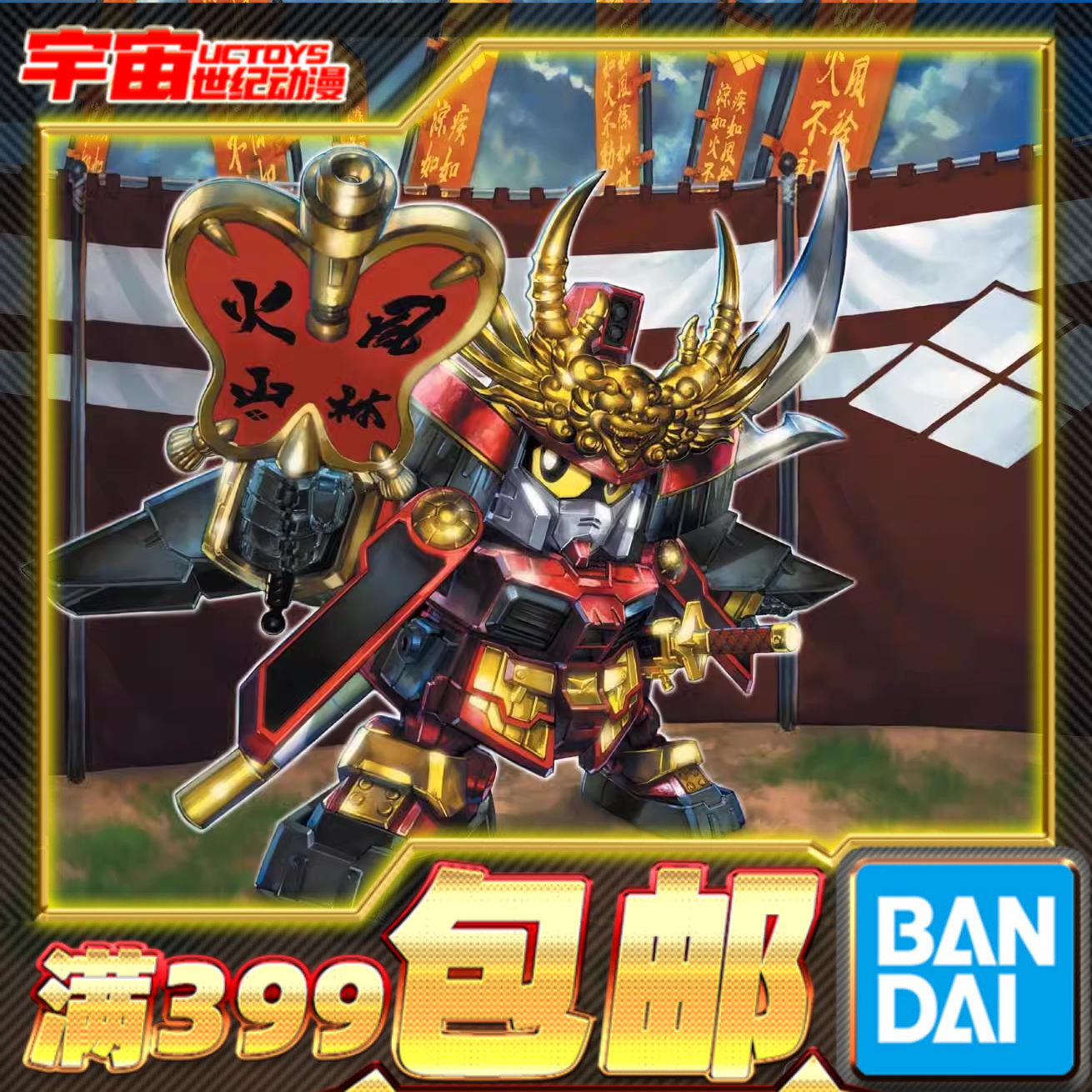 现货 万代 SD BB战士 331 武田信玄 高达拼装模型图片