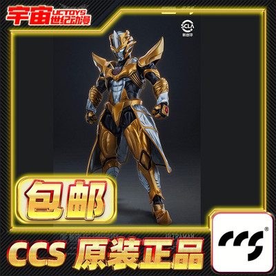 现货包邮 CCSTOYS光轨迹 塔尔塔洛斯 小金人 奥特曼 可动