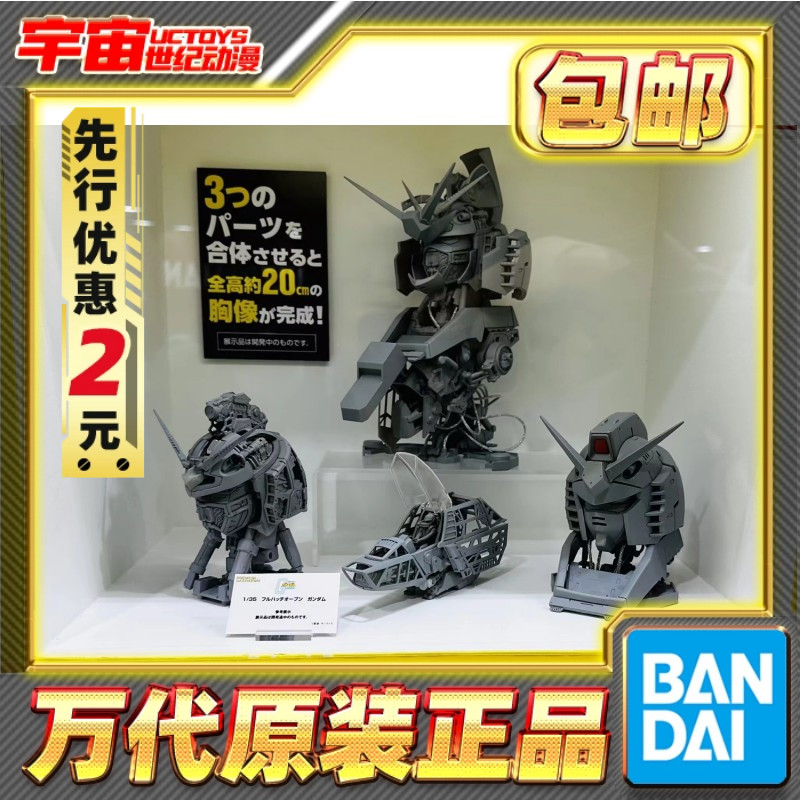 先行预定包邮 万代 扭蛋 1/35 元祖高达胸像 核心战机 模玩/动漫/周边/娃圈三坑/桌游 手办/手办景品 原图主图