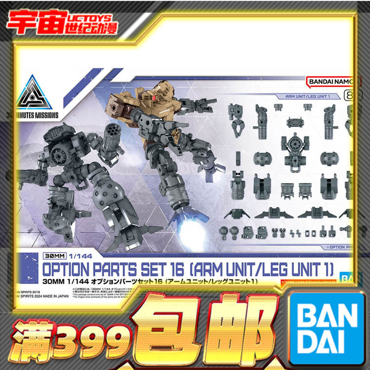 可选装备组件16手部脚部