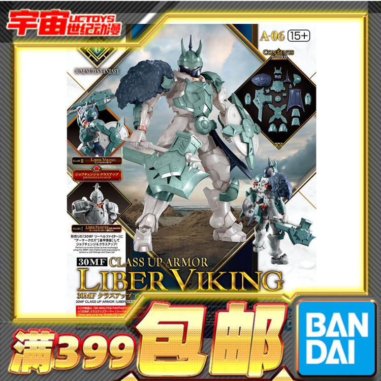 现货 万代 30MF 30ML 幻想 利贝尔 维京战士 进阶装甲 拼装