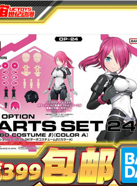 现货 万代 30MS 可选配件套装24 涡轮装束β 配色A 机娘 拼装模型