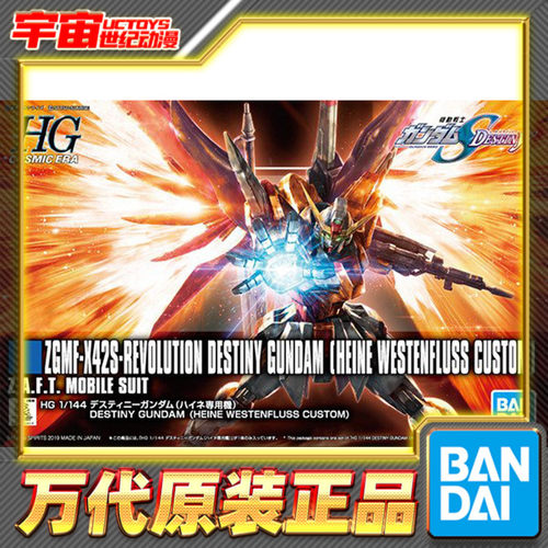 预定 万代 HGCE 机动战士高达SEED 命运高达 海涅专用机 拼装模型