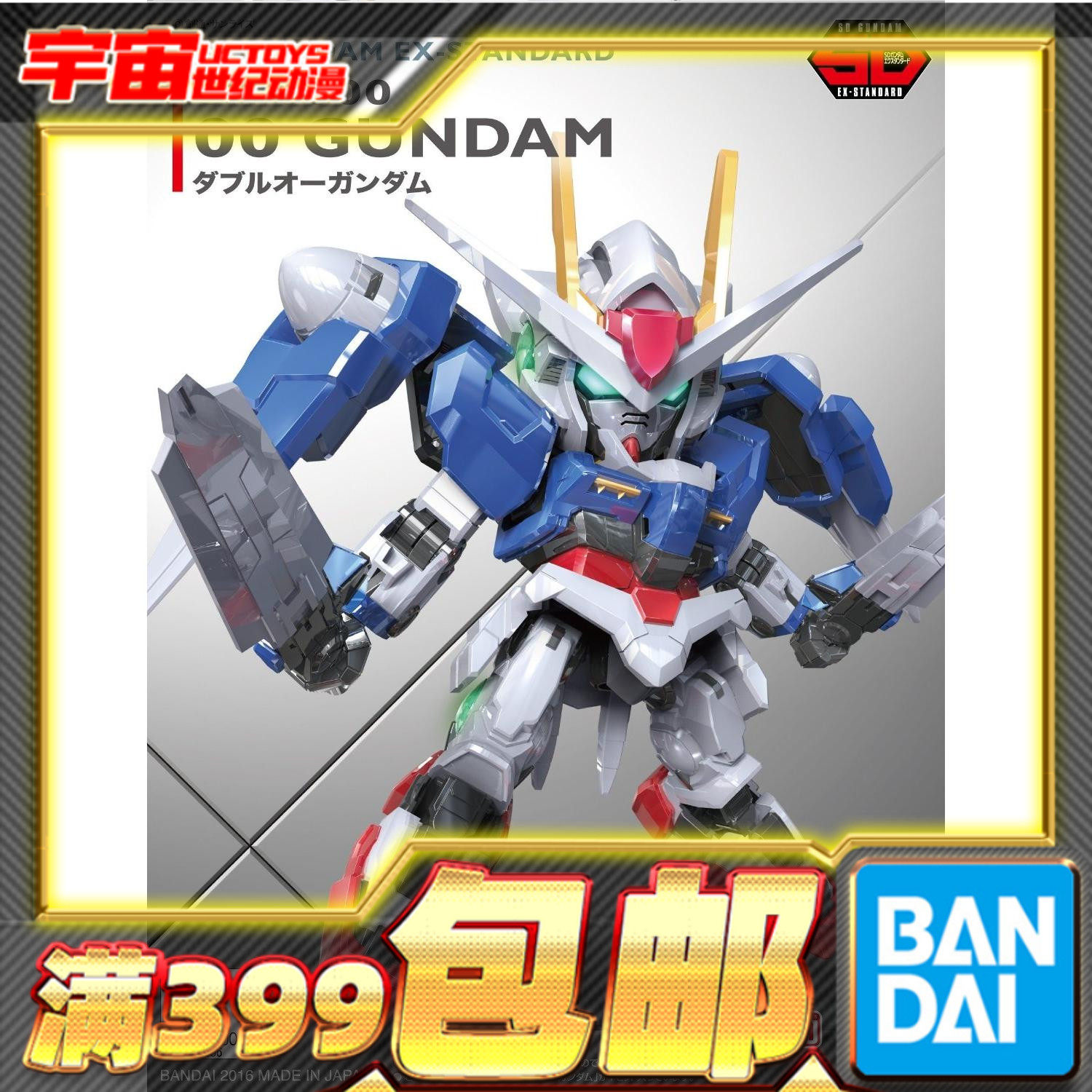 万代高达拼装模型OO高达