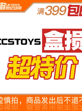 盒损 CCSTOYS CCS 赛罗奥特曼 捷德 特价正版 成品手办