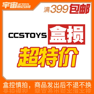 盒损 CCSTOYS CCS 赛罗奥特曼 捷德 特价正版 成品手办