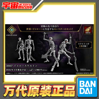 预定 万代 30MF 30ML 幻想 卓罗骷髅 拼装模型