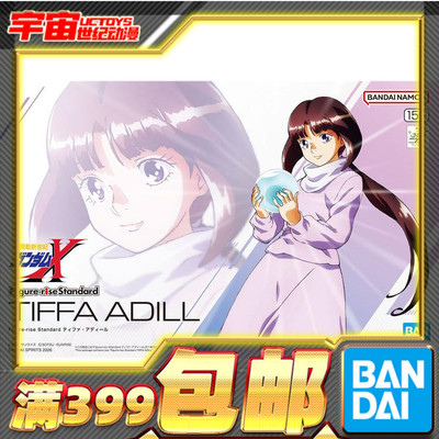 现货 万代 Figure-rise Standard FRS蒂珐 蒂法 亚迪尔 高达X