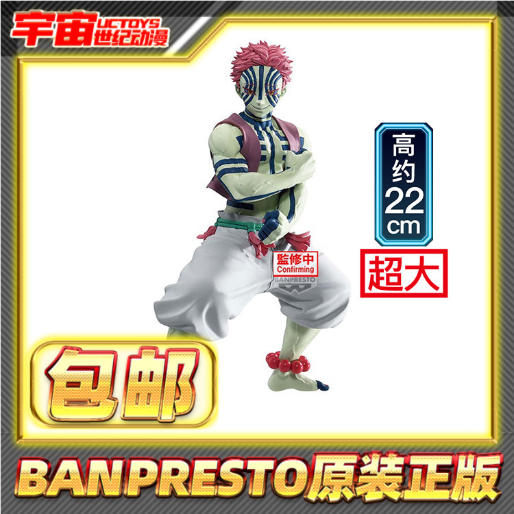 现货包邮 眼镜厂 鬼灭之刃 Grandista 上弦之三 猗窝座 景品