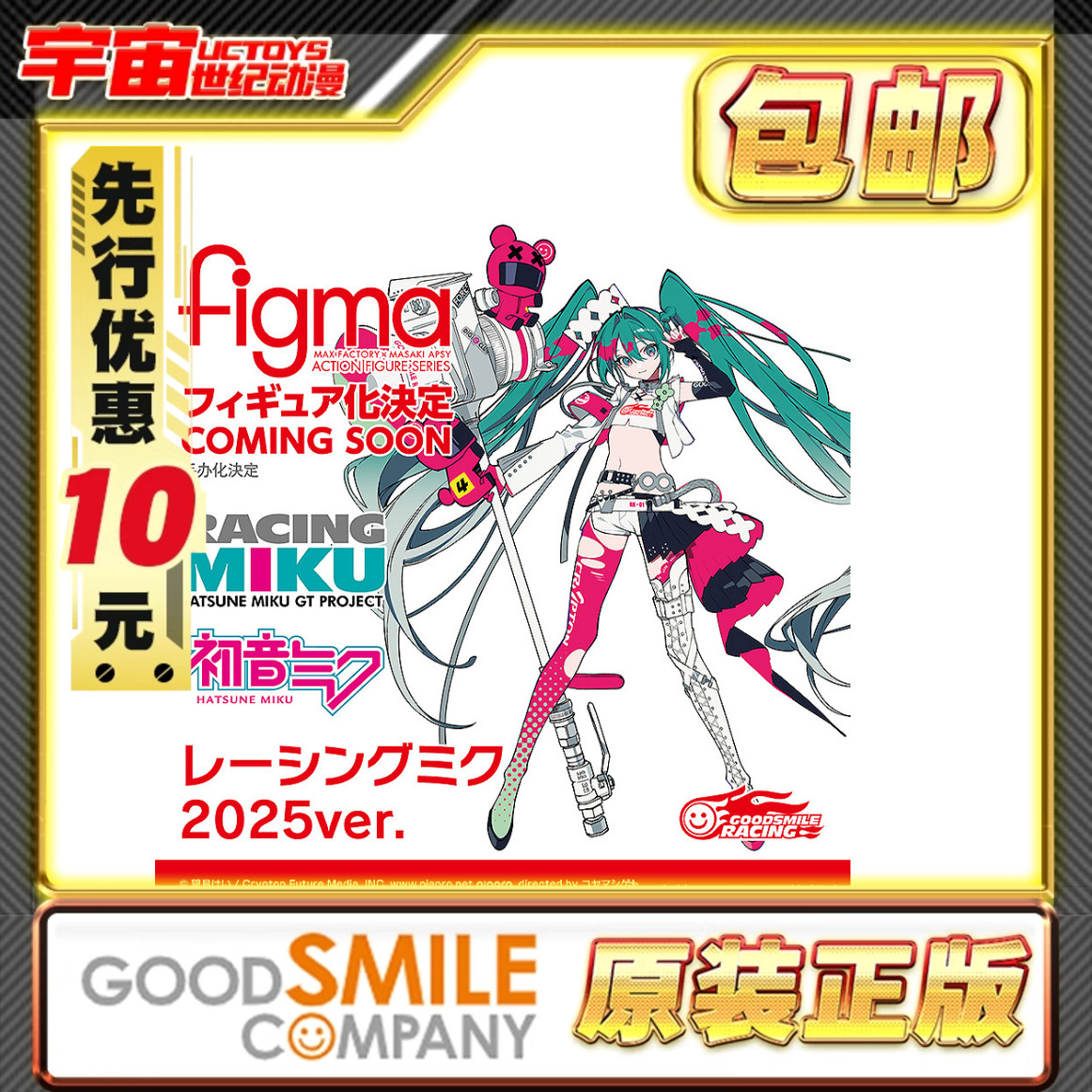 先行预定包邮 GSC MF figma 赛车 初音未来 MIKU 2025 成品