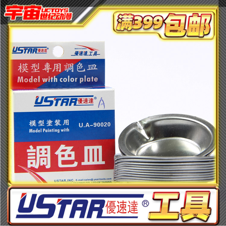 优速达模型小调色皿带咀