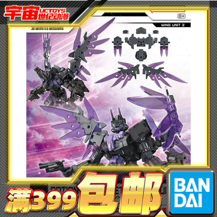 万代 30MM 1/144 配件套组22 机翼 飞翼 翅膀 配件拼装模型