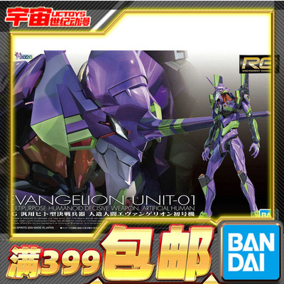 万代RGEVA初号机拼装模型