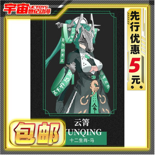 先行预定包邮 藏玩阁 十二大战 生肖马 云箐YUNQING 机娘成品