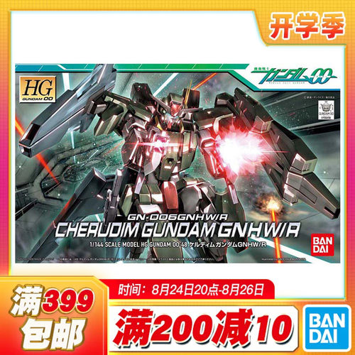 现货 万代 高达00 HG 48 1/144 智天使高达 GNHW/R装备 拼装模型