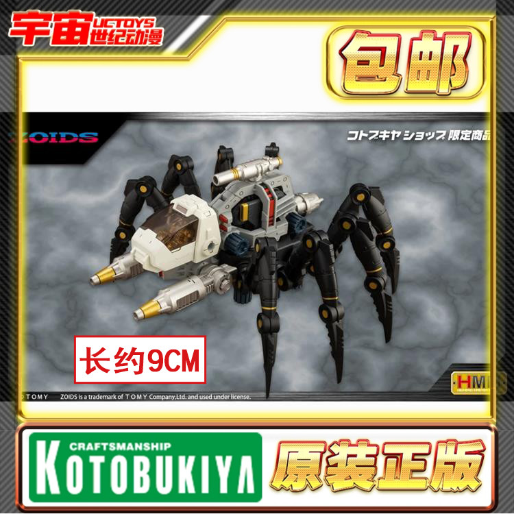 现货 寿屋 HMM 索斯机械兽 RMZ-04 蜘蛛型索斯兽 电蜘蛛 拼装模型