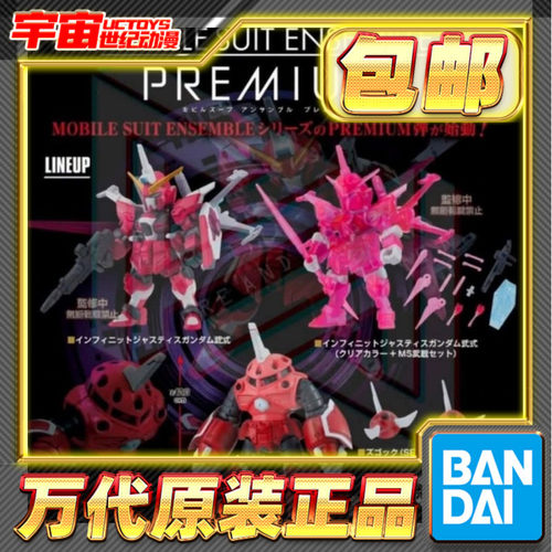 预定包邮 万代 扭蛋 MSE PREMIUM 01 无限正义高达二式阿斯兰魔蟹