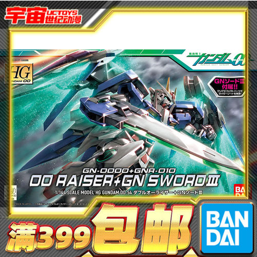 现货 万代 HG 1/144 OO Raiser高达 GN剑3 升降翼00强化 oor 拼装