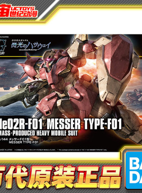 现货 万代 高达拼装 HGUC 1/144 梅萨 Me02R 马夫蒂 闪光的哈萨维