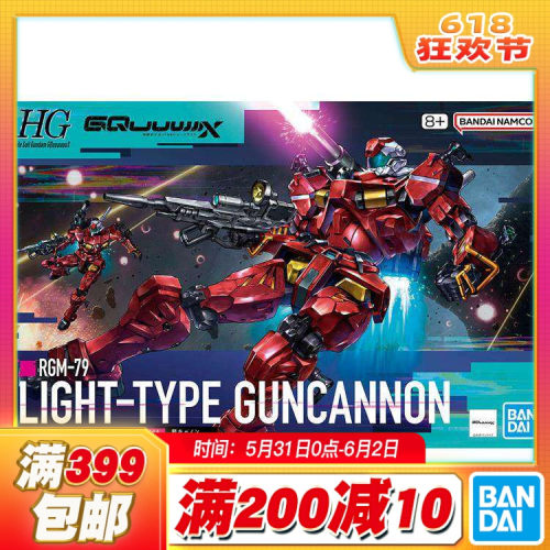 现货 万代 HG 1/144 高达GquuuuuuX ux G夸克斯 轻加农 拼装