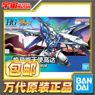 现货包邮 万代 HG BF 1/144 惊异能天使高达 中文版拼装模型