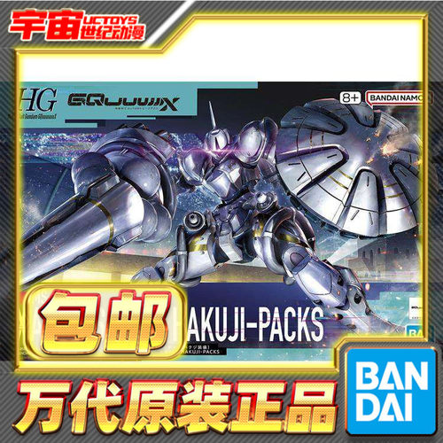 现货包邮 万代 HG 1/144 高达GquuuuuuX 泽维尔专用强人 白瓷装备
