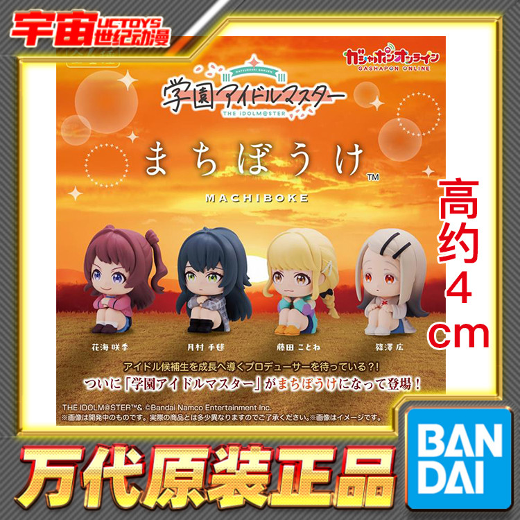现货 万代 扭蛋 学园偶像大师 等待造型摆件 藤田琴音花海咲季