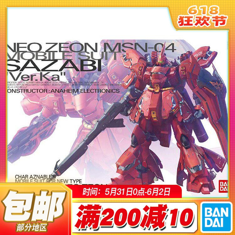现货包邮 万代 MG 1/100 SAZABI 沙扎比 卡沙 卡版 拼装模型
