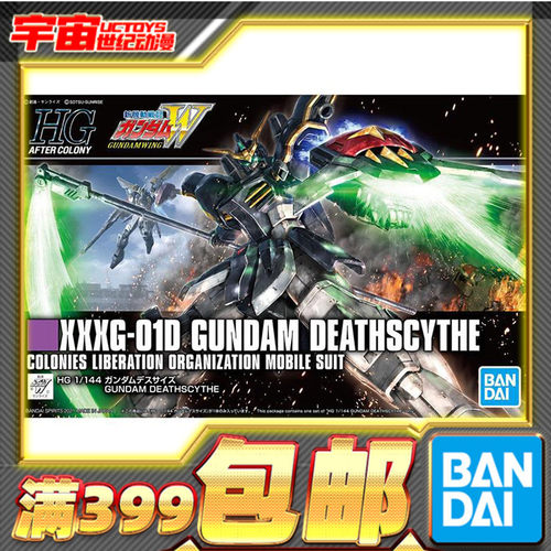 现货 万代 HG 1/144 死神高达 动画版 TV版 高达W 拼装