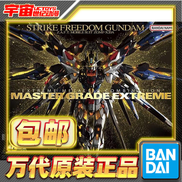 万代MGEX强袭自由高达