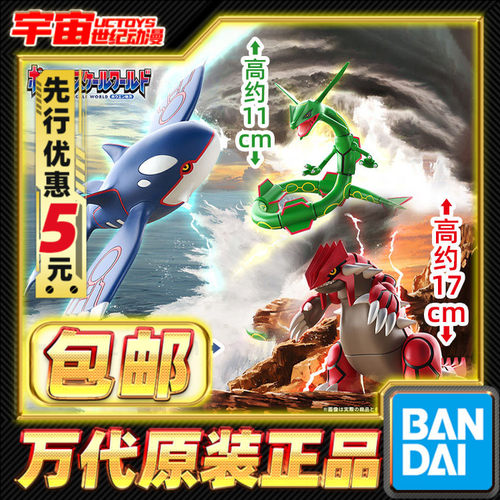 先行预定包邮万代食玩宝可梦比例世界固拉多盖欧卡烈空坐再版手办