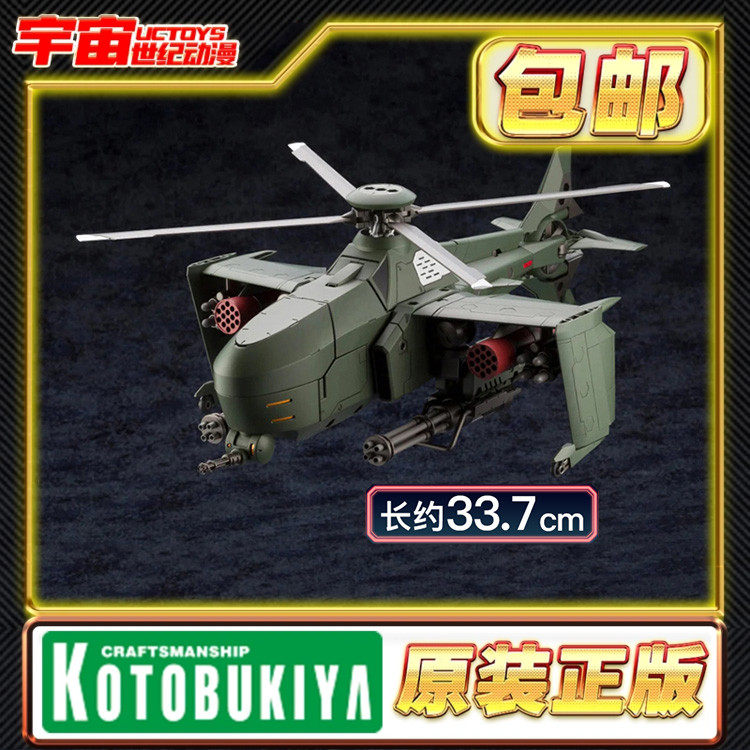 预定 寿屋 六角机牙 钢雨 再版 HG055R 拼装模型