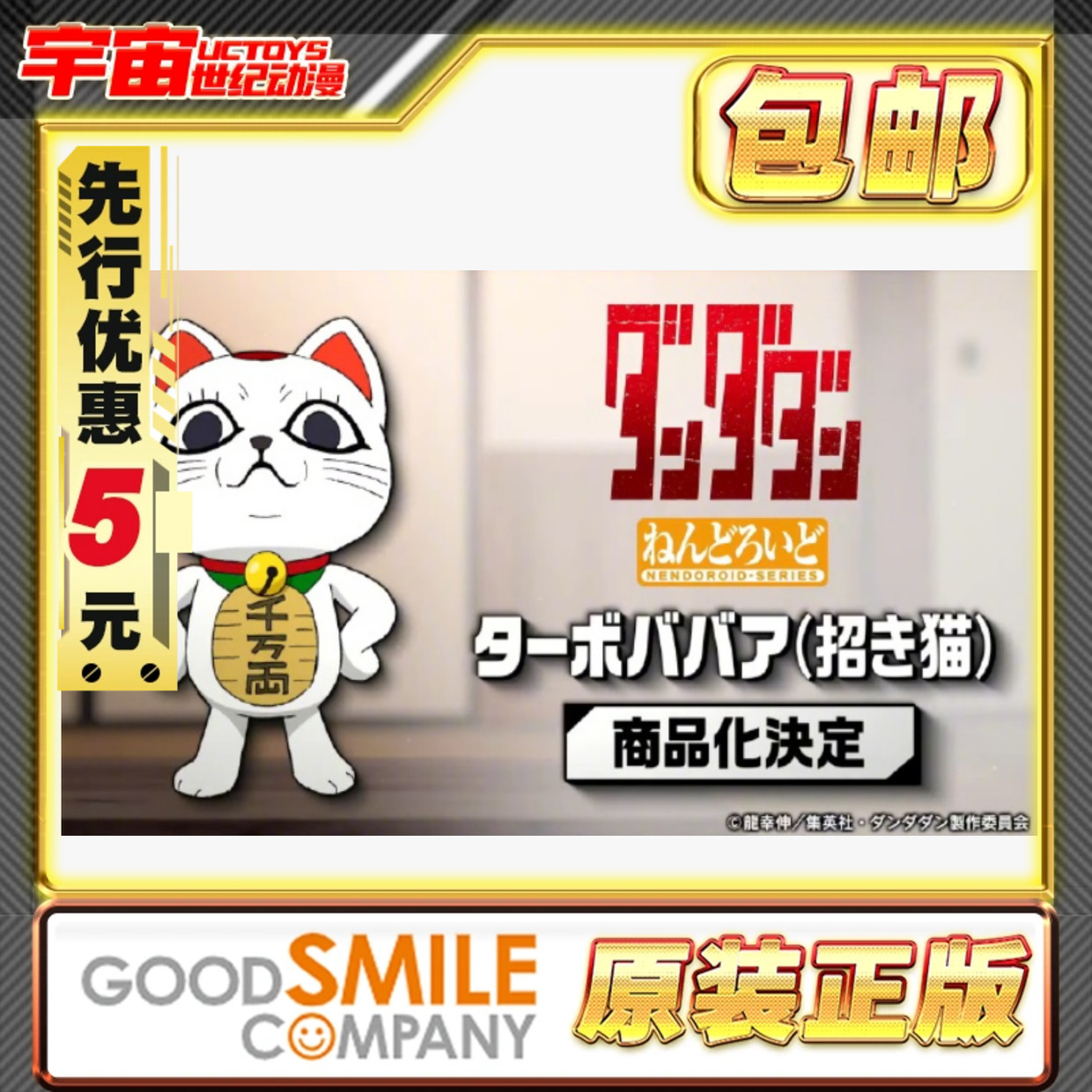 先行预定包邮 GSC 粘土人 高速婆婆 招财猫 超自然武装 胆大党