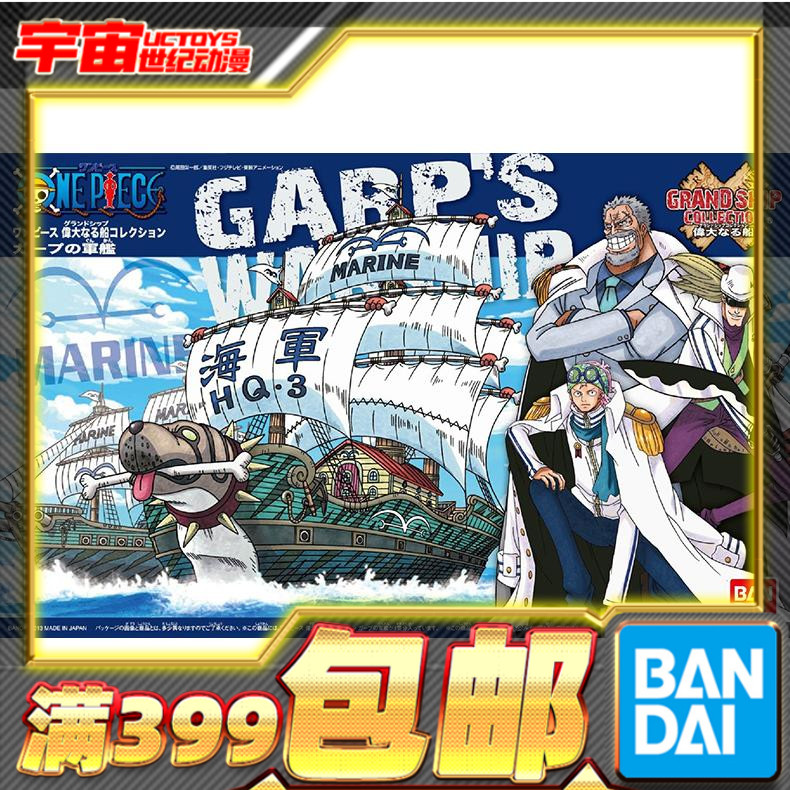现货 万代 拼装 模型 卡普战舰 海贼王ONE PIECE 伟大的船收藏集