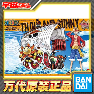 万代拼装模型海贼王伟大阳光万里