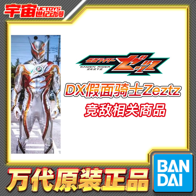 预定 万代 DX 假面骑士Zeztz ZZZ NOX 竞敌 变身器面板 胶囊 武器