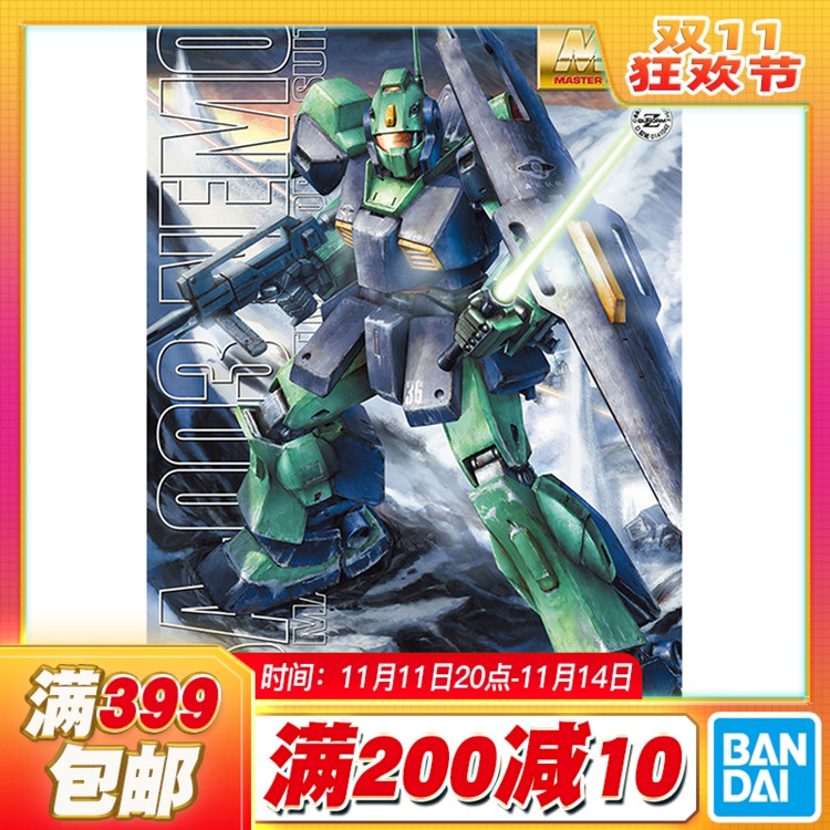 现货 万代 MG 1/100 MSA-003 雷姆 尼莫 尼姆 Nemo 拼装 模型