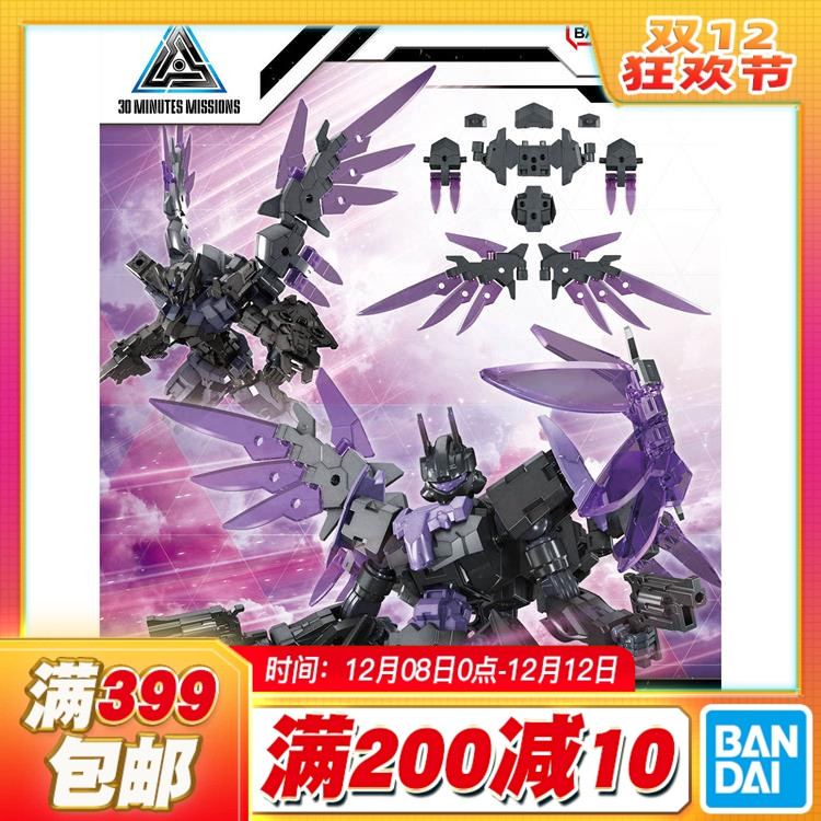 现货 万代 30MM 1/144 配件套组22 机翼 飞翼 翅膀 配件拼装模型