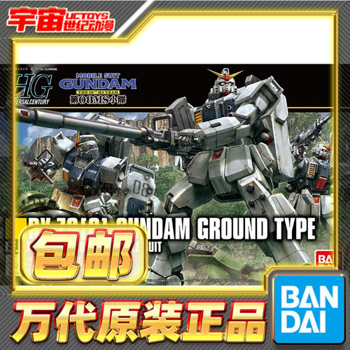 现货包邮 万代 HGUC 1/144 新生陆战型高达 RX-79G 08小队 拼装