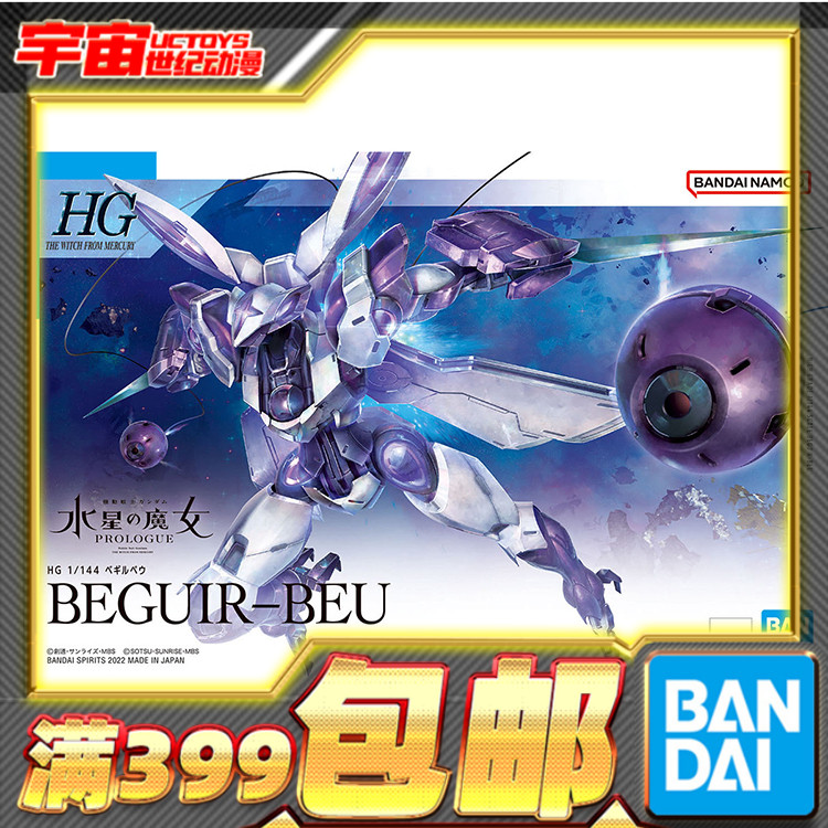 万代拼装水星的魔女异端审判者