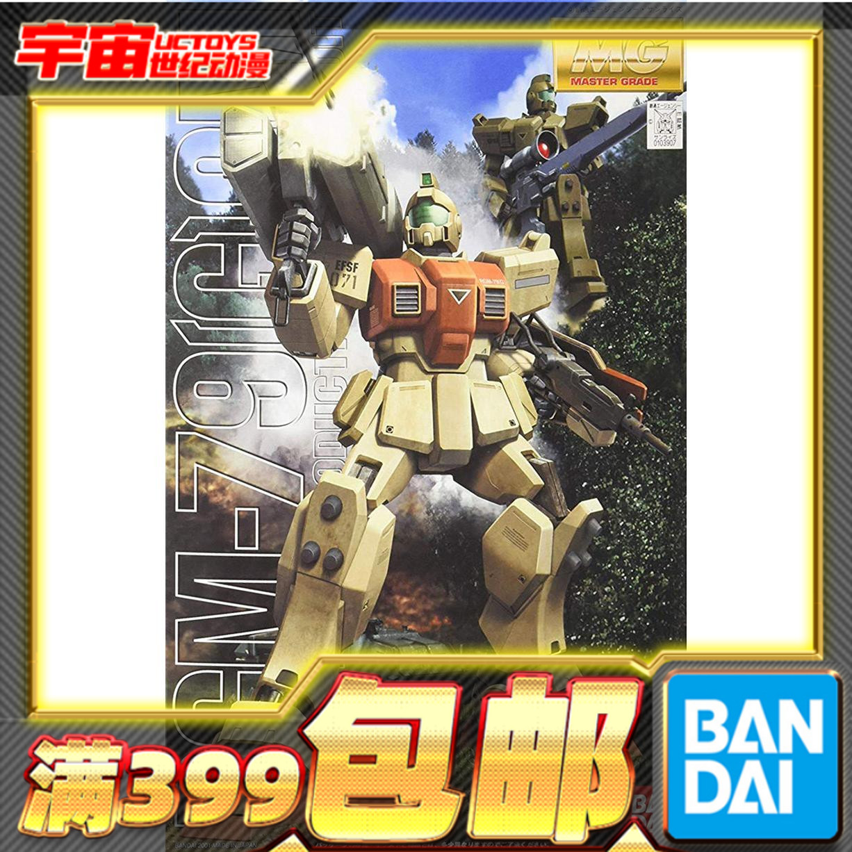 现货万代MG陆战型吉姆拼装模型