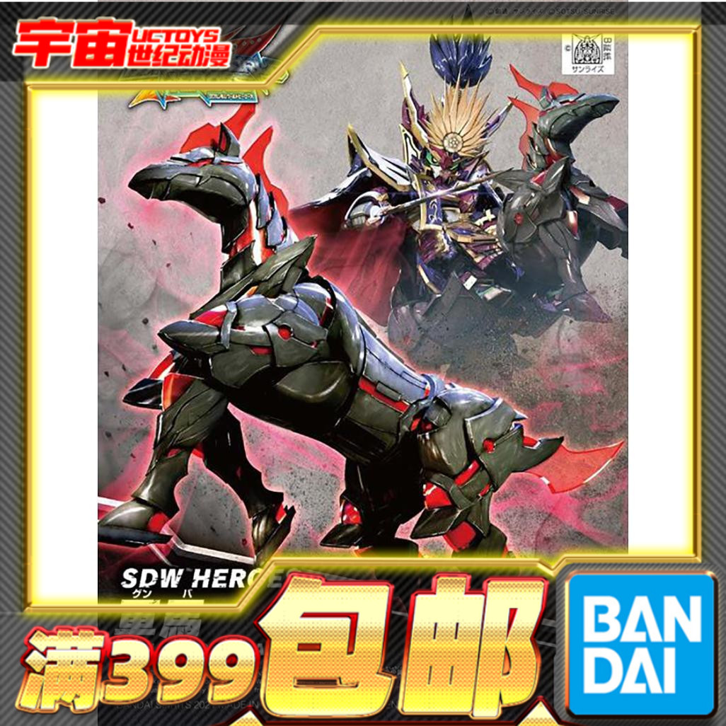 万代世界英雄传拼装模型现货