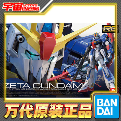 预定 万代 RG 10 1/144 Z高达 ZETA GUNDAM 高达 拼装 模型