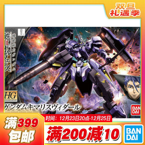 万代高达拼装模型高达维达尔铁血
