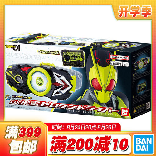 现货 万代 SB DX 假面骑士01 零一 zero one 飞电驱动器 变身腰带