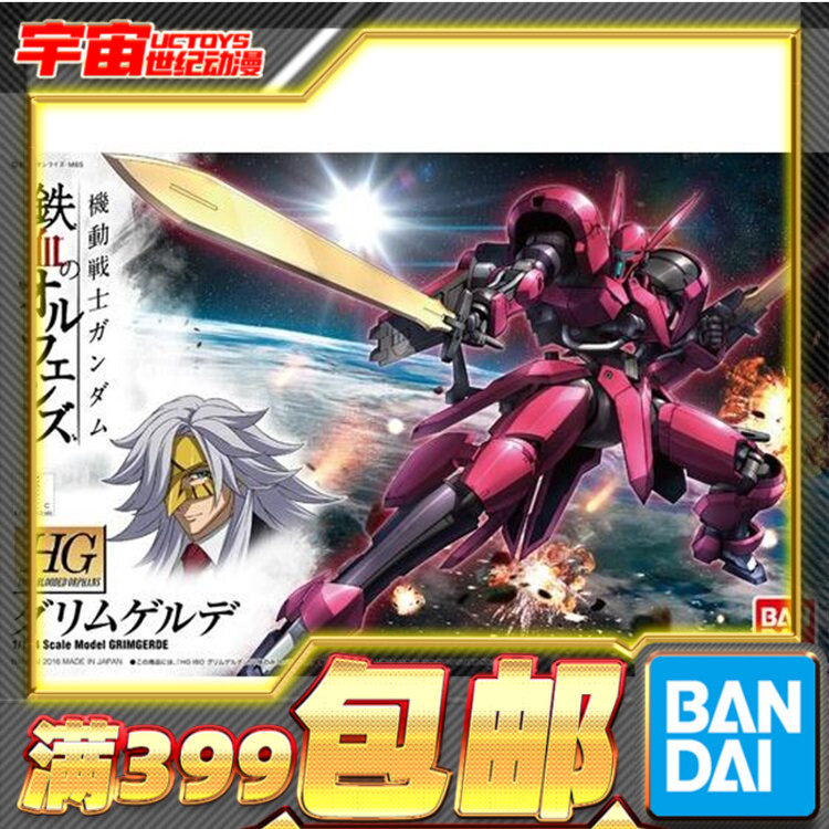 现货万代 拼装 HG 1/144 格林歌德  葛琳洁德 麦基利斯 高达铁血
