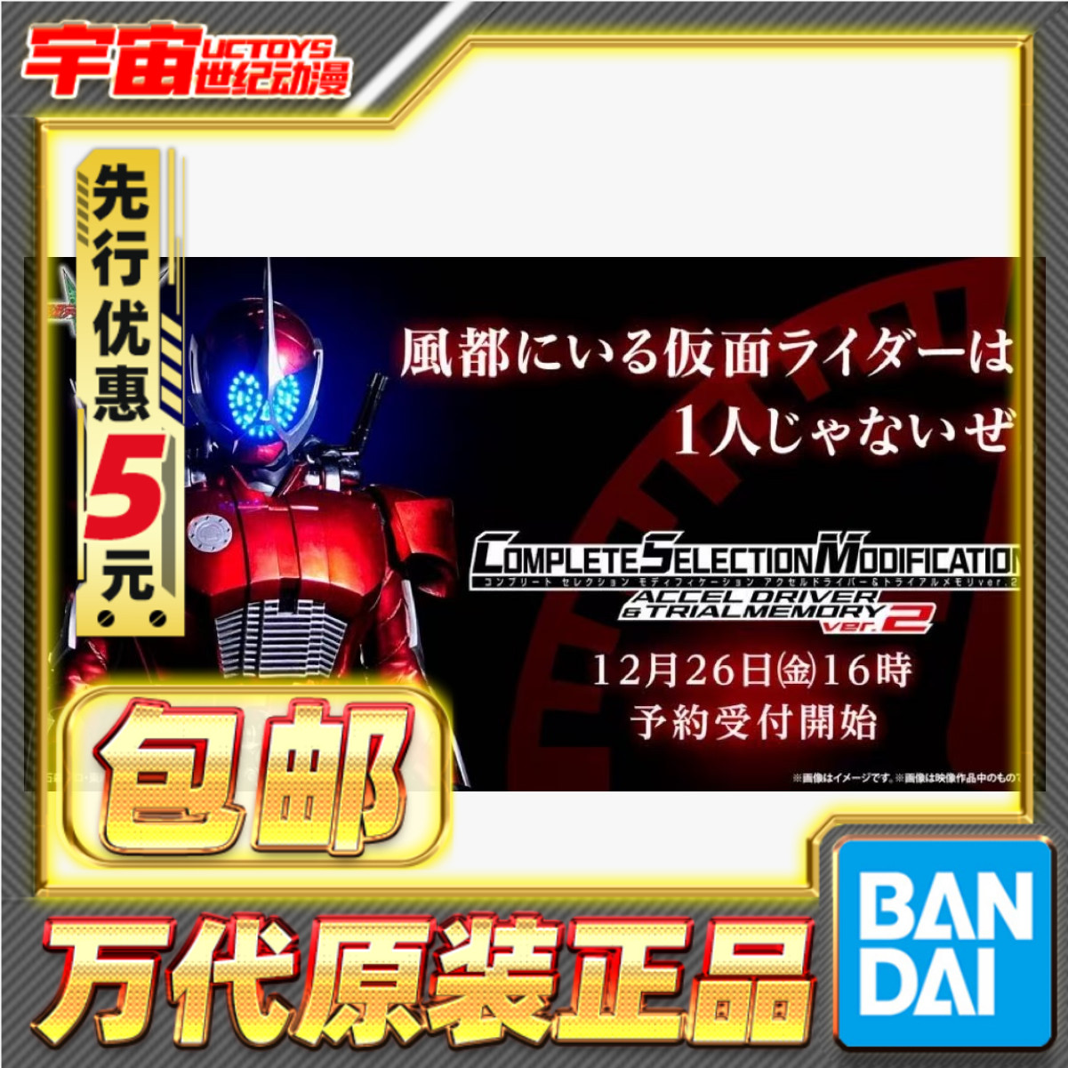 先行预定包邮 万代 PB CSM 假面骑士W双骑AccelA哥变身腰带驱动器