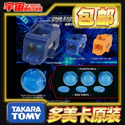 预定包邮 Takaratomy 弹珠人 DMB-EX01 驾驶员 单元套装