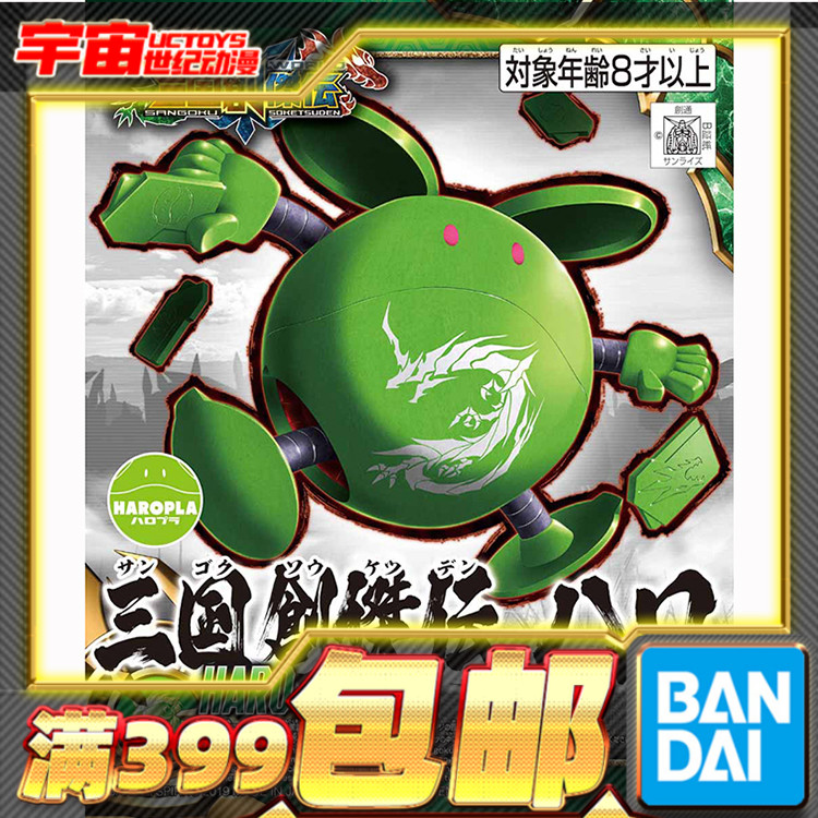 现货 万代 高达 拼装 模型 SD高达 三国创杰传 青龙 绿哈罗