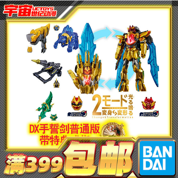 现货 万代 DX头号战队豪兽者Tega剑手誓剑变身器机器人狮子暴龙鹰